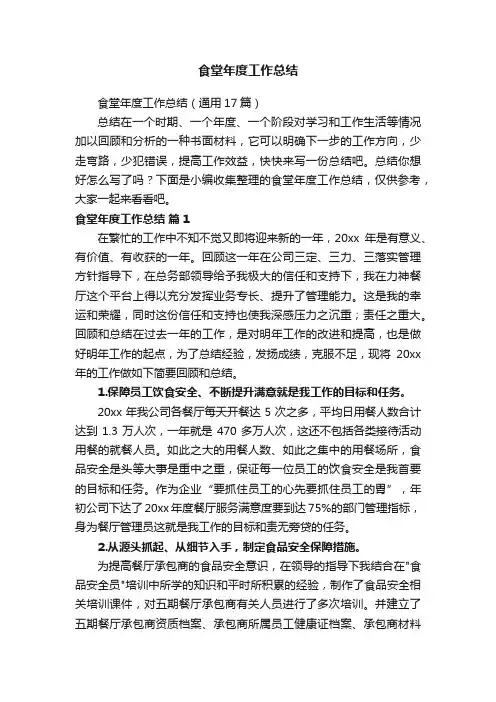 食堂年度工作总结