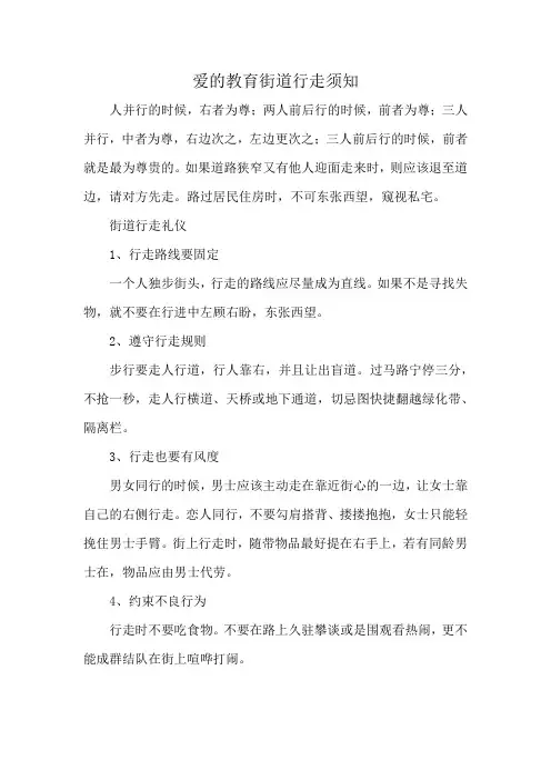 爱的教育街道行走须知