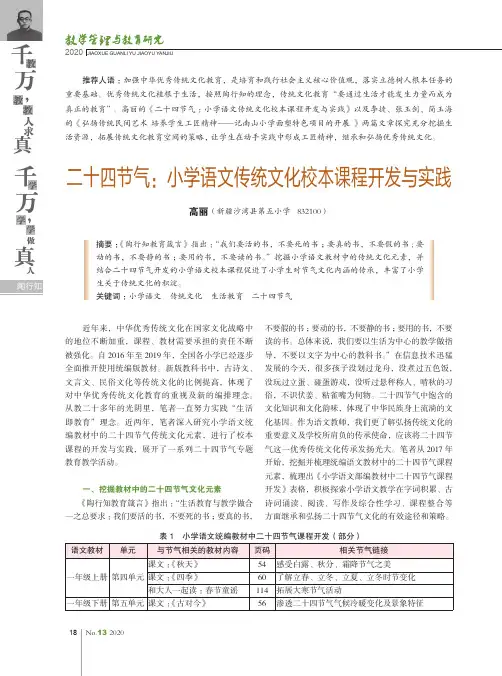 二十四节气小学语文传统文化校本课程开发与实践