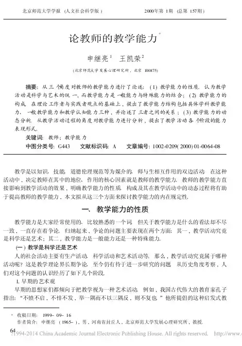 论教师的教学能力_申继亮