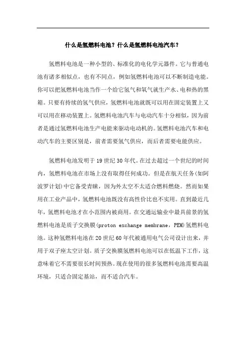 什么是氢燃料电池？什么是氢燃料电池汽车？