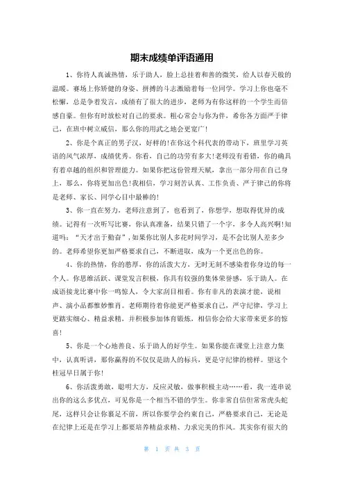 期末成绩单评语通用