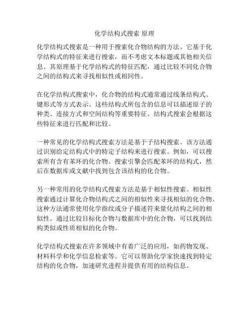 化学结构式搜索 原理