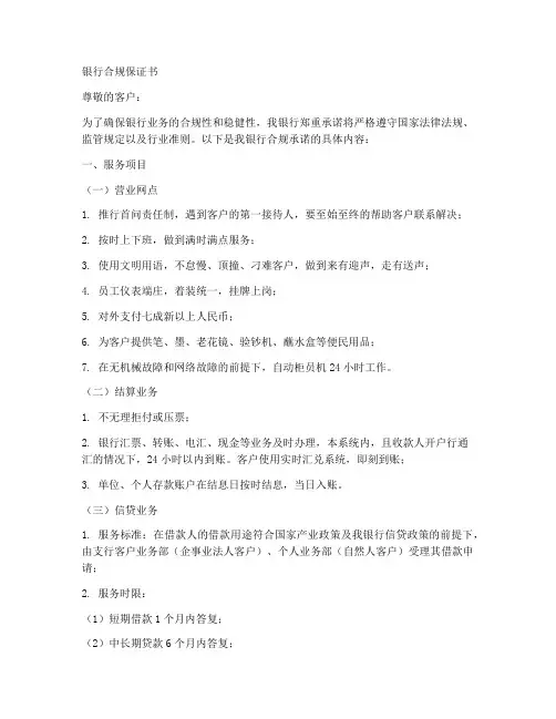 银行合规保证书