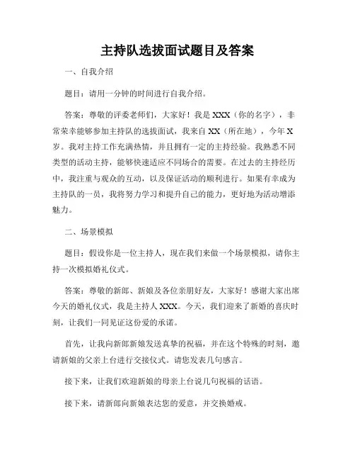 主持队选拔面试题目及答案