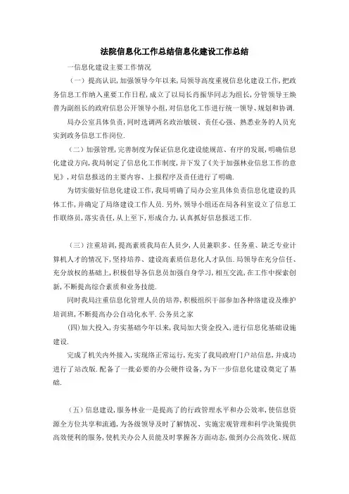 法院信息化工作总结 信息化建设工作总结 精品