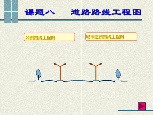 道路路线工程图