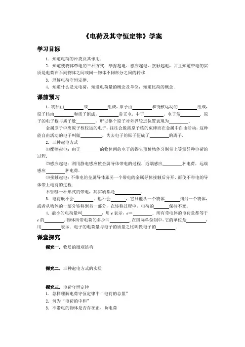 1.1 电荷及其守恒定律 学案