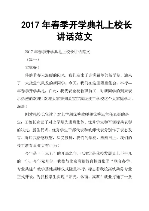 2017年春季开学典礼上校长讲话范文