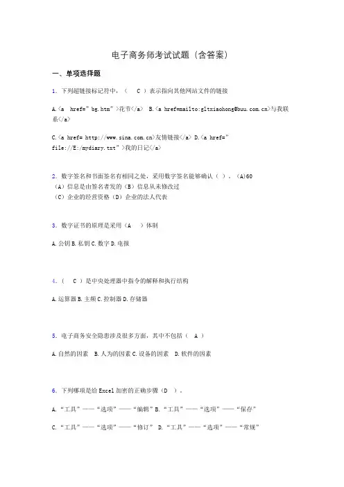电子商务师历年考试真题(含答案)aio