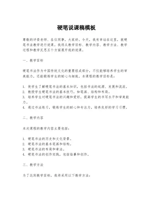 硬笔说课稿模板