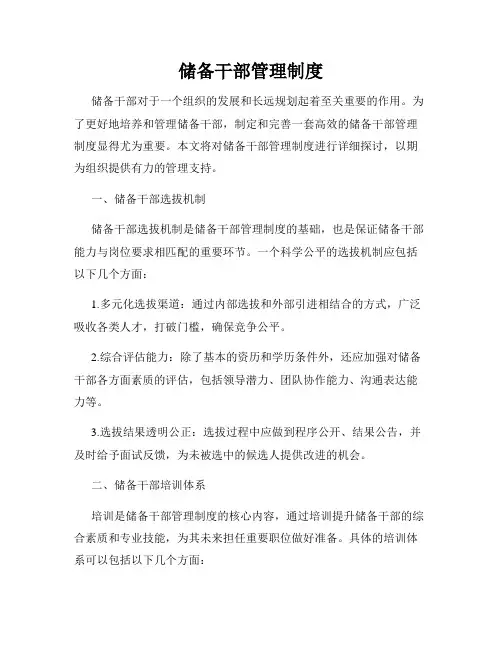 储备干部管理制度
