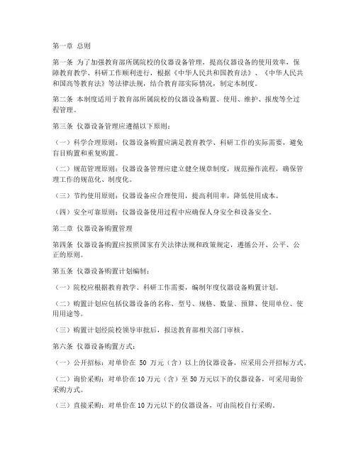 教育部仪器设备管理制度