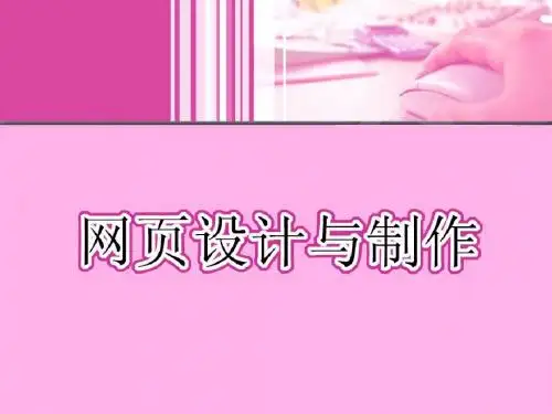网页设计与制作第11章 使用行为