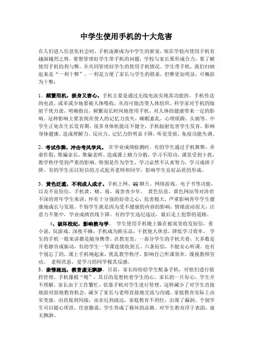 学生使用手机的危害