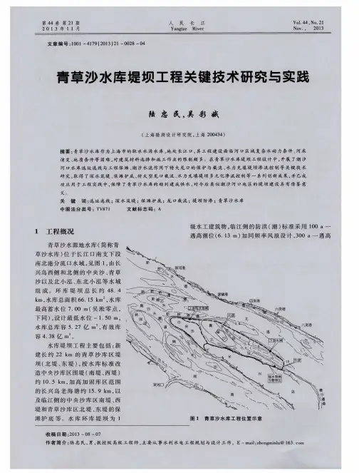 青草沙水库堤坝工程关键技术研究与实践