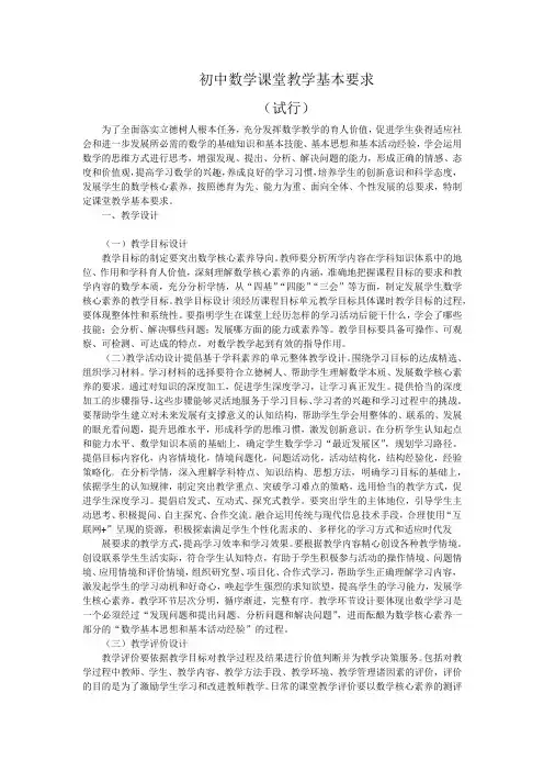 初中数学课堂教学基本要求