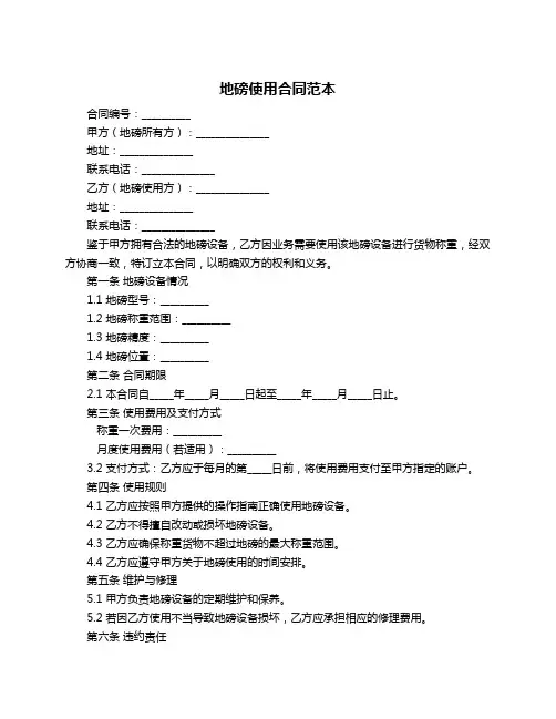地磅使用合同范本