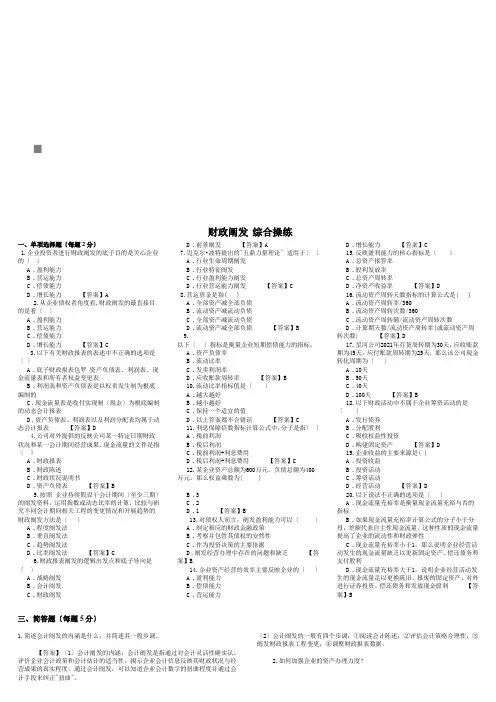 《财务分析》综合练习题(doc 9页)
