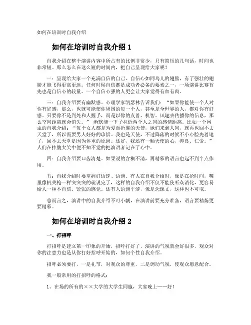 如何在培训时自我介绍