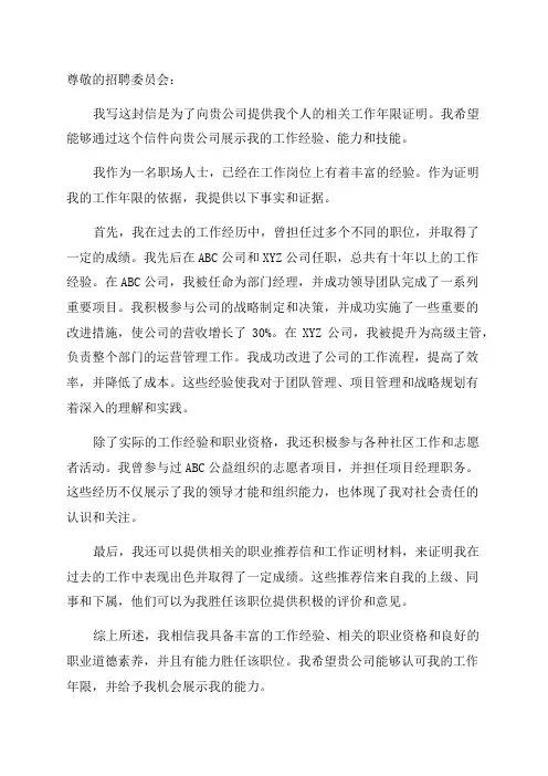 相关工作年限证明