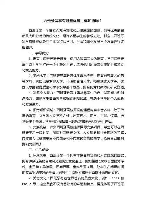 西班牙留学有哪些优势，你知道吗？