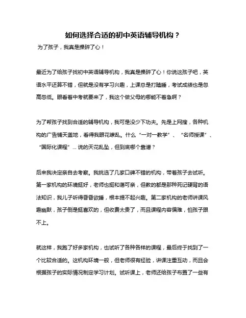 如何选择合适的初中英语辅导机构？