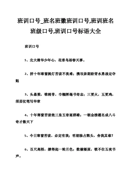 班训口号_班名班徽班训口号,班训班名班级口号,班训口号标语大全