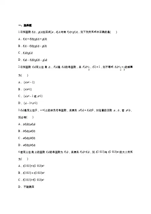 高二数学 构造函数(导数单调性)含答案
