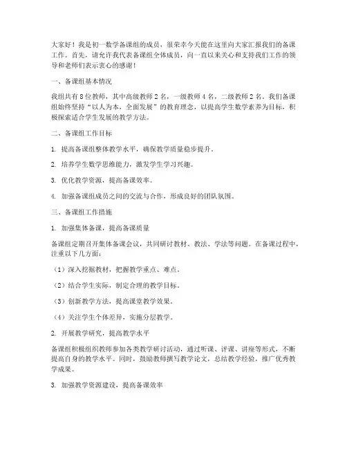 初一数学教师备课组发言稿