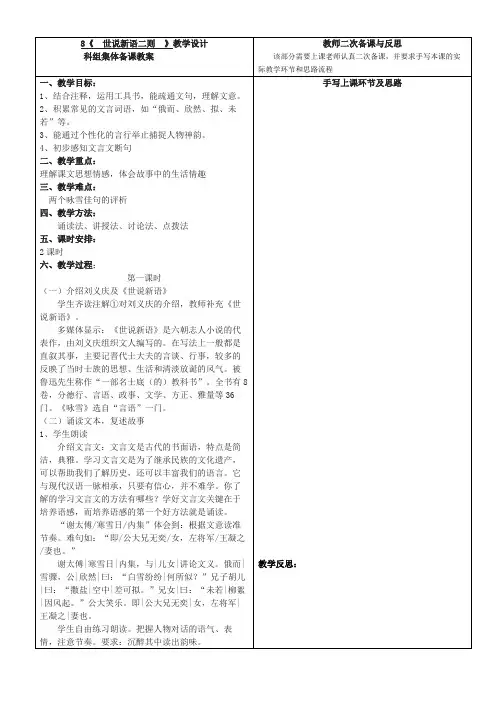 第8课《世说新语二则》教学设计语文七年级上册