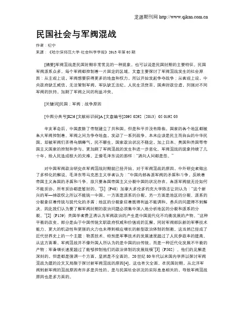 民国社会与军阀混战