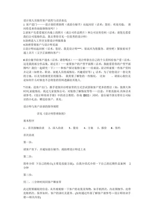 设计部人员接待客户流程与话语表达