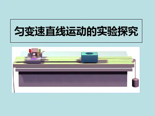 教科版高一物理必修1第一章  1.8 匀变速直线运动规律的应用  课件