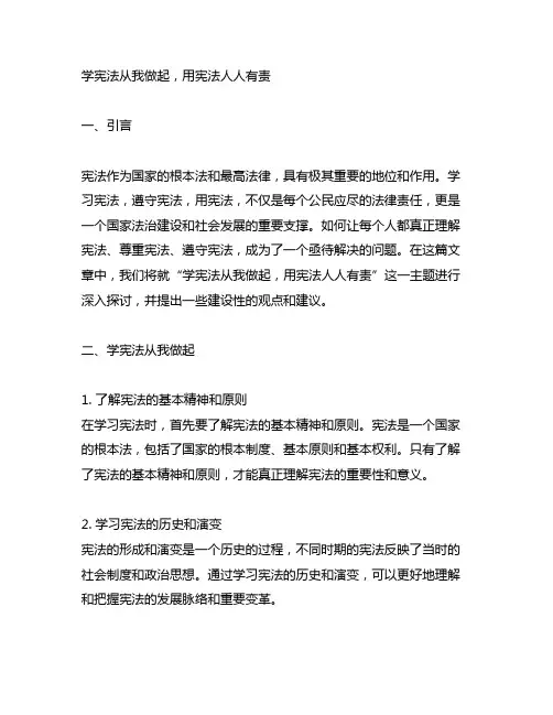 学宪法从我做起,用宪法人人有责