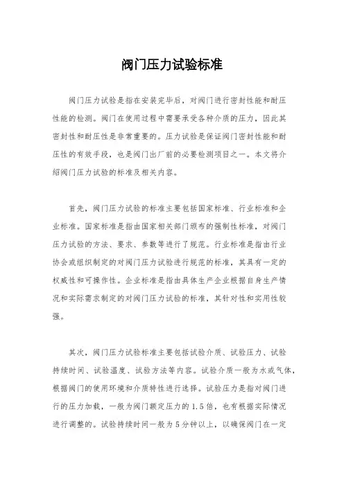阀门压力试验标准