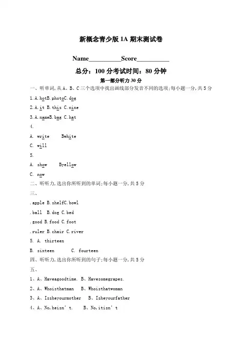 新概念青少A期末测试卷