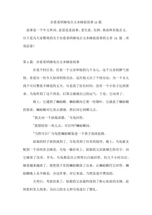 治愈系哄睡电台文本睡前故事11篇