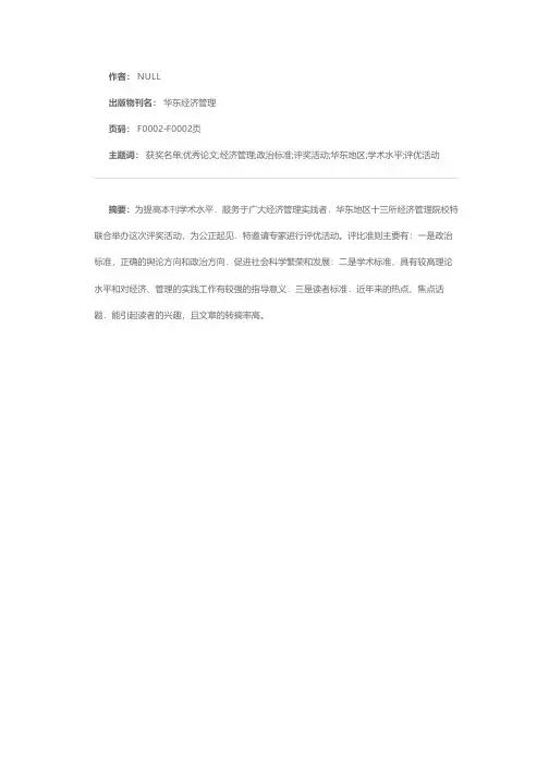 2008年度优秀论文获奖名单