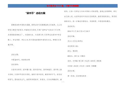 “读书节”活动方案