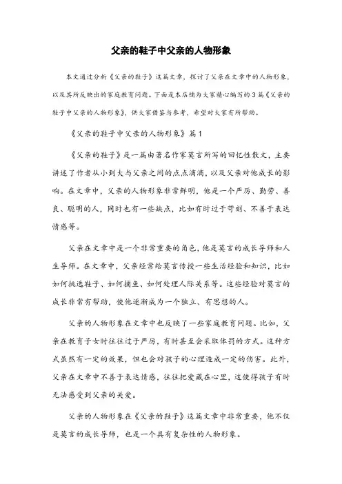 父亲的鞋子中父亲的人物形象结合文章内容