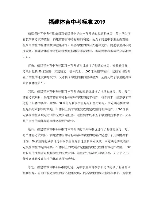 福建体育中考标准2019