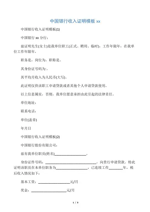 中国银行收入证明模板2020年