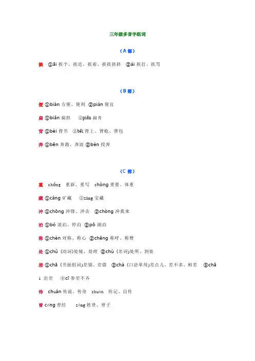 小学语文三年级多音字组词+造句