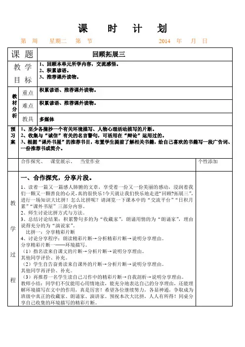 六年级第一学期 语文 回顾拓展三 教案
