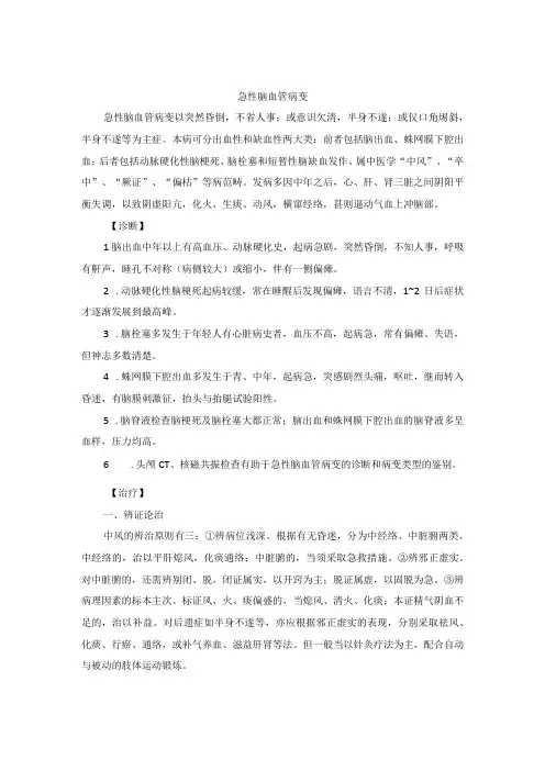 中医内科急性脑血管病变中医诊疗规范诊疗指南2023版