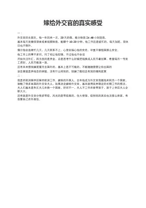 嫁给外交官的真实感受