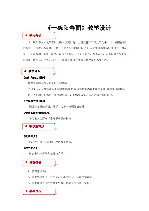 高中语文华东师大版高一上册第三单元9【教学设计】《一碗阳春面》
