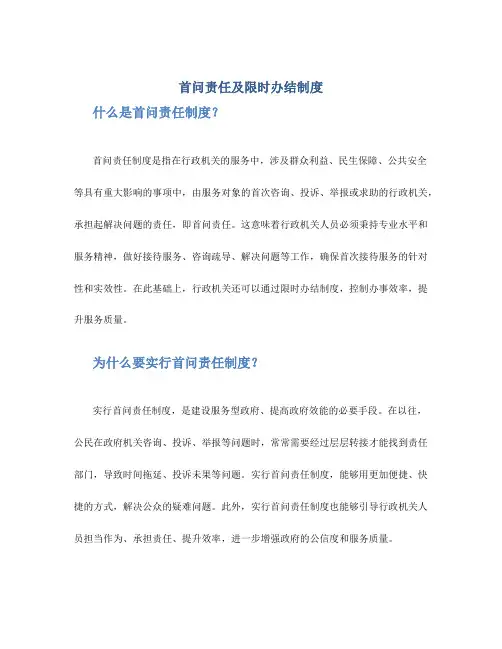 首问责任及限时办结制度