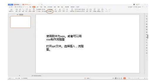 PPT 流程图